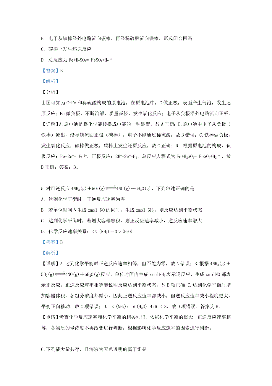 云南省云天化中学2018-2019学年高一化学下学期期中试题（含解析）.doc_第3页