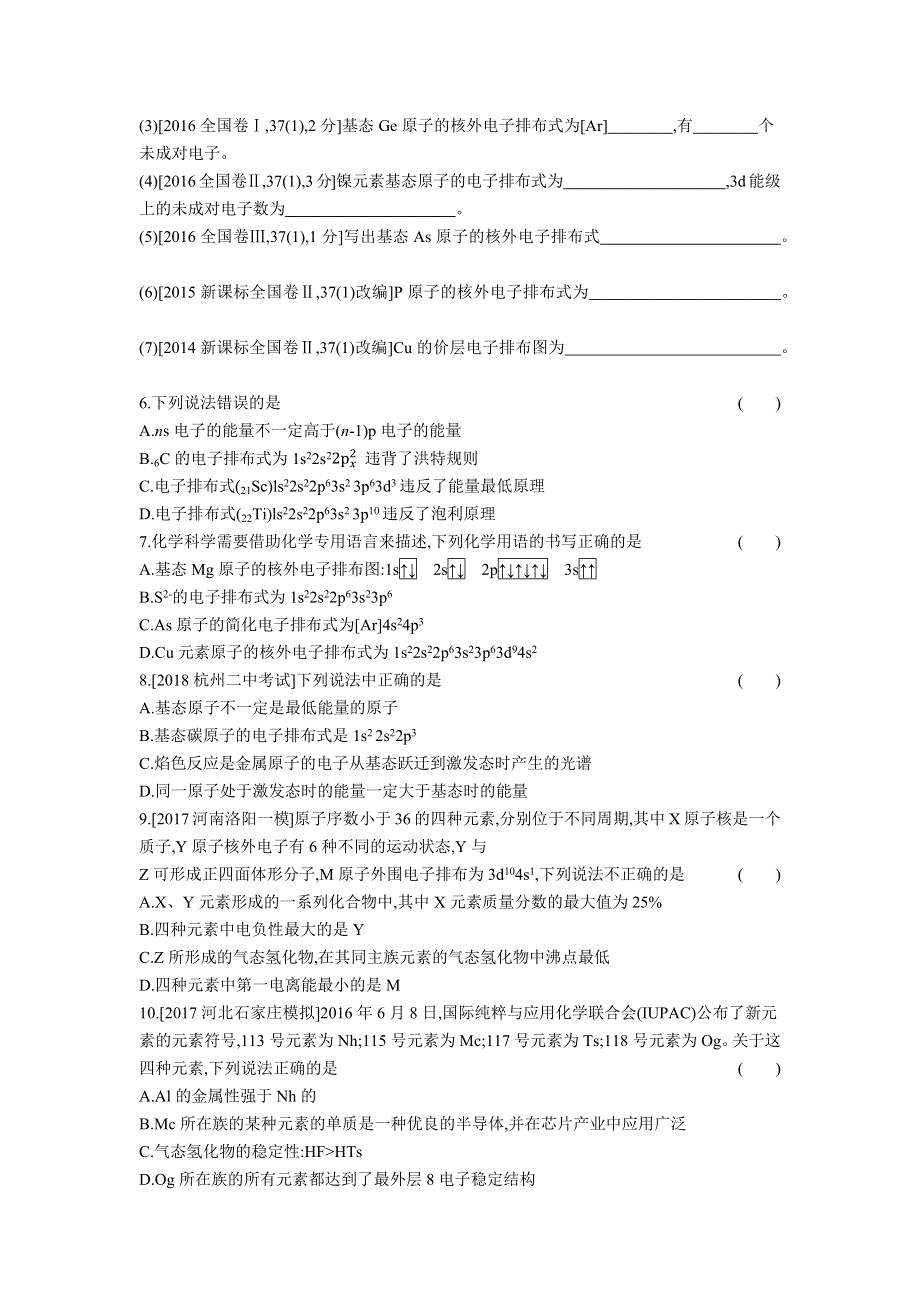 2019年《高考帮》化学总复习练习：专题25　物质结构与性质（习思用·化学） WORD版含解析.docx_第2页