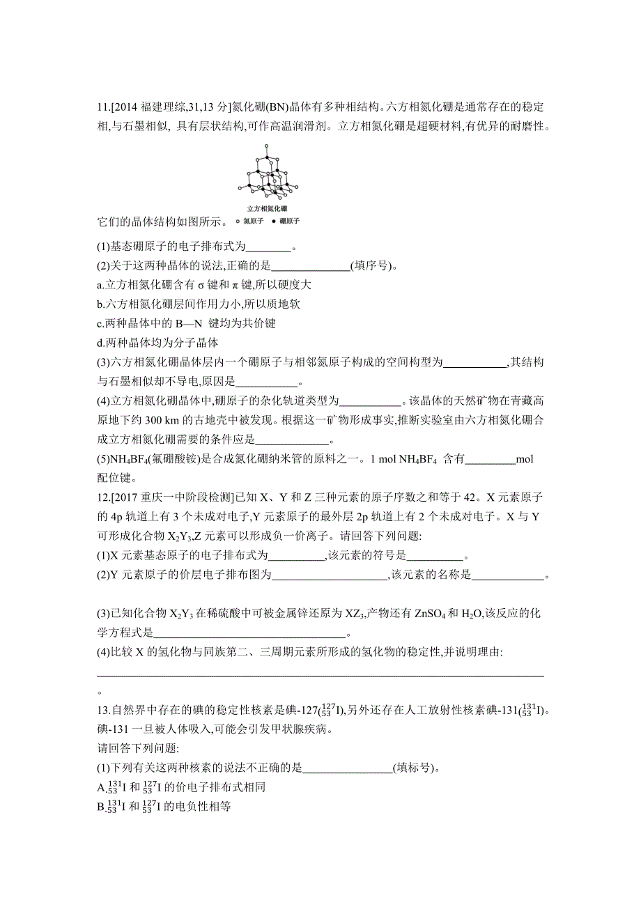 2019年《高考帮》化学总复习练习：专题25　物质结构与性质（习思用·化学） WORD版含解析.docx_第3页