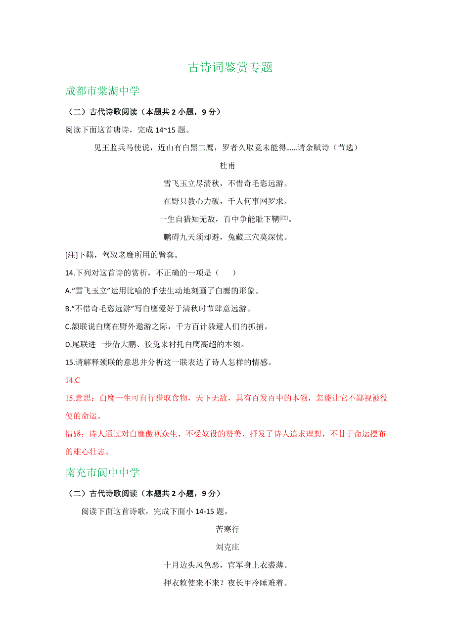 四川省2021届高三上学期期初检测语文试卷精选汇编：古诗词鉴赏专题 WORD版含答案.doc_第1页