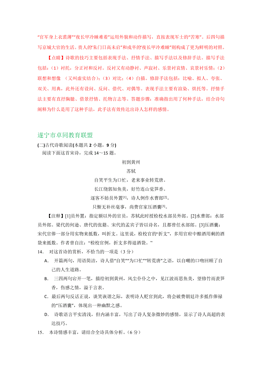 四川省2021届高三上学期期初检测语文试卷精选汇编：古诗词鉴赏专题 WORD版含答案.doc_第3页