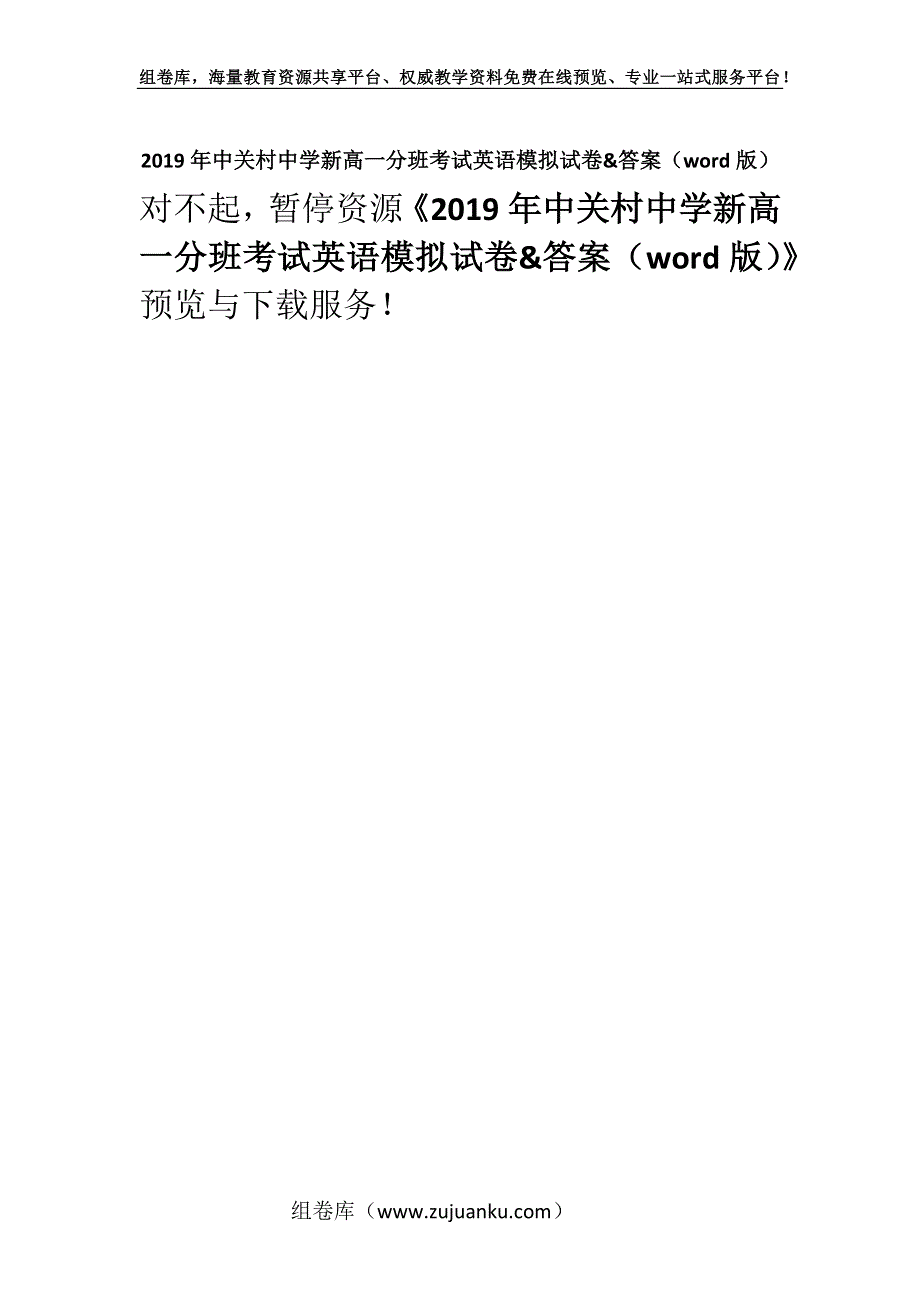 2019年中关村中学新高一分班考试英语模拟试卷&答案（word版）.docx_第1页