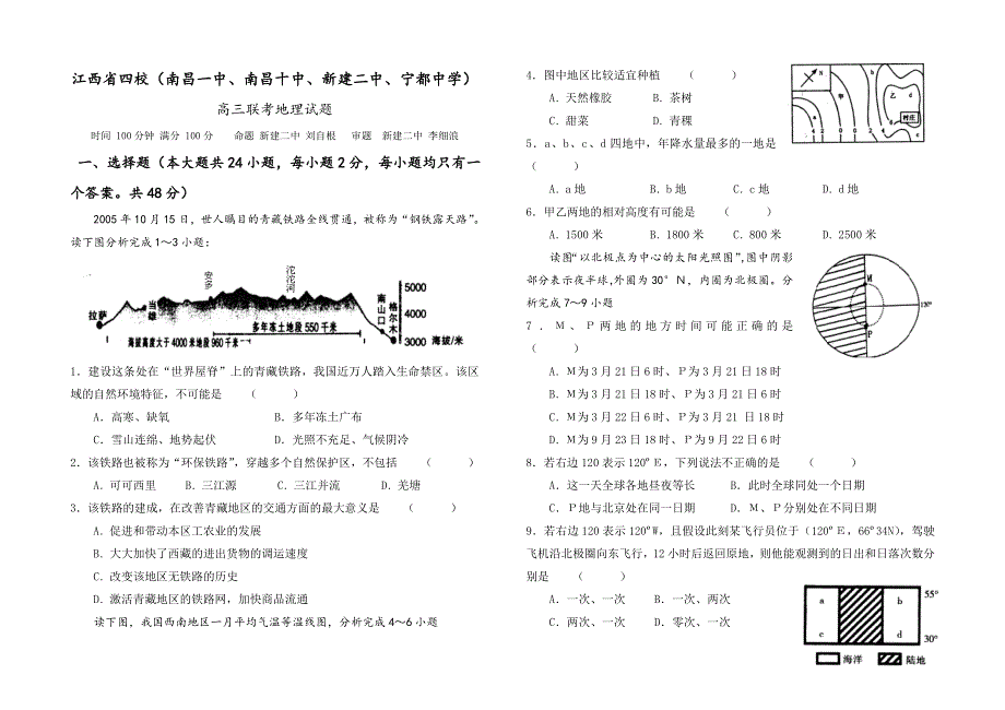 2006届江西省四校联考试题（地理）.doc_第1页