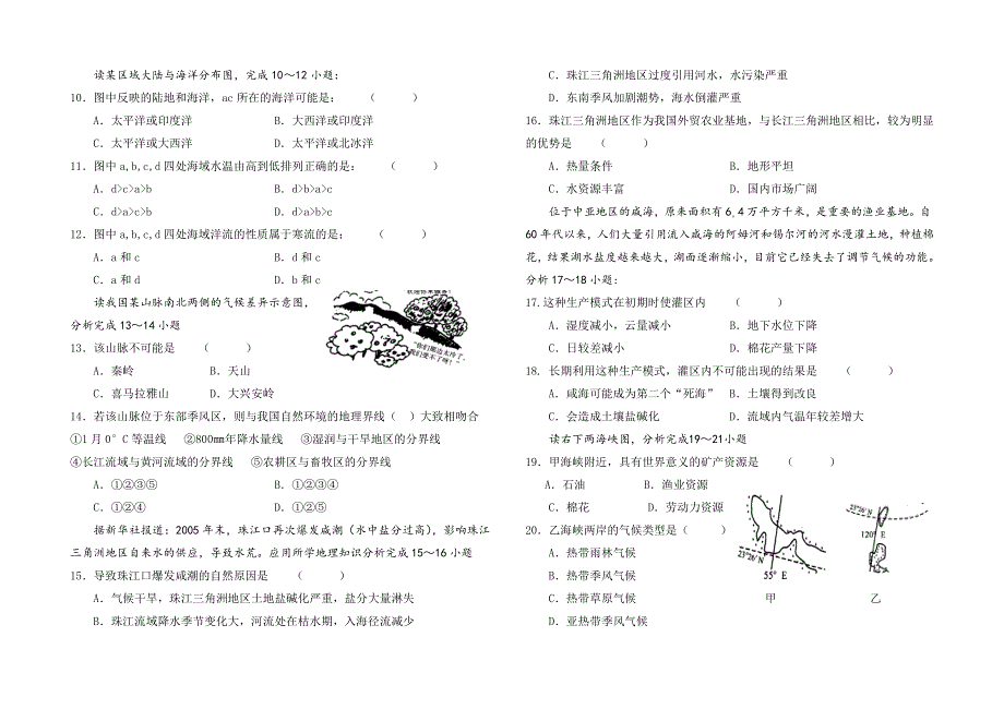 2006届江西省四校联考试题（地理）.doc_第2页