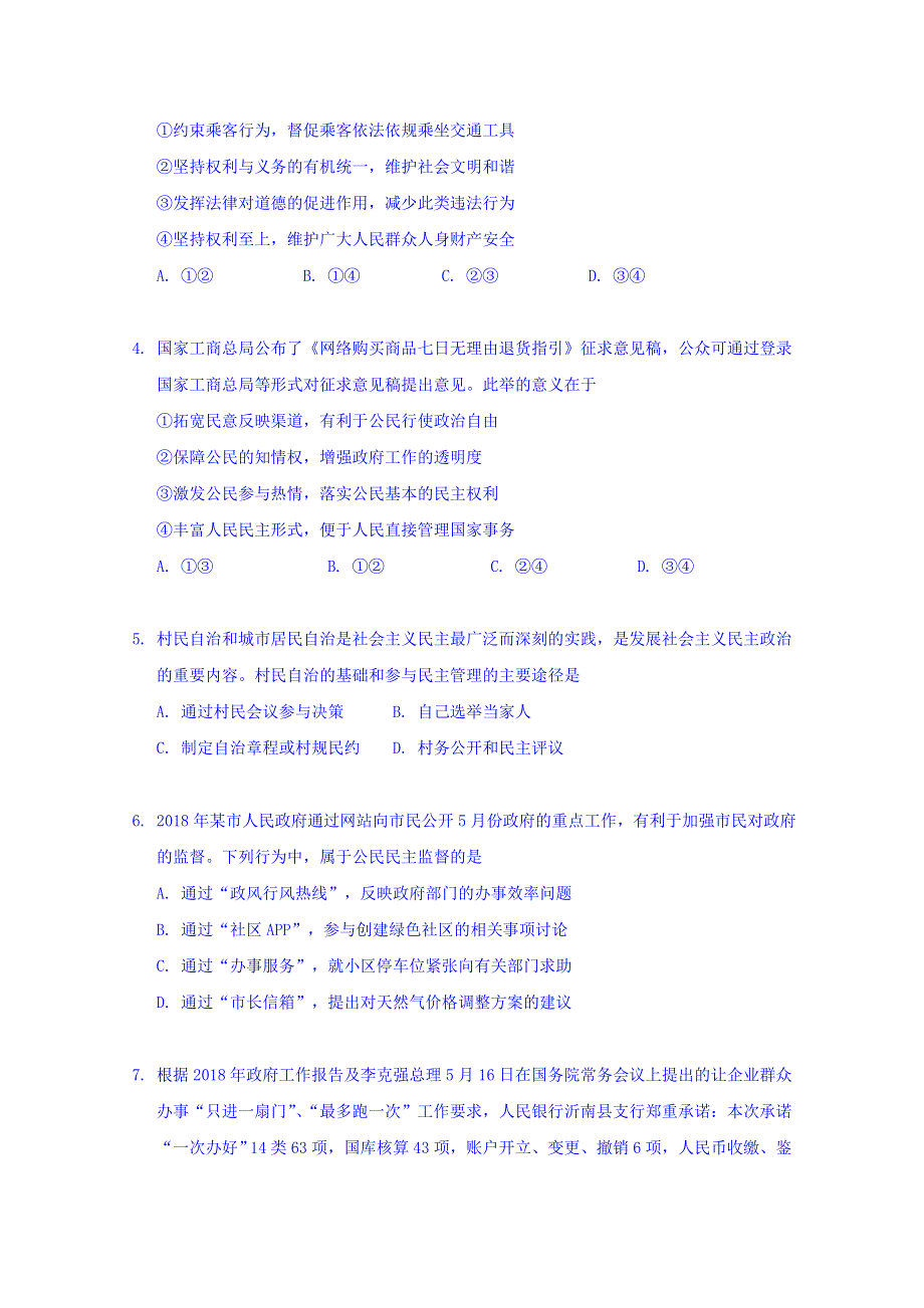 云南省云天化中学2018-2019学年高一下学期期末考试政治试题 WORD版含答案.doc_第2页