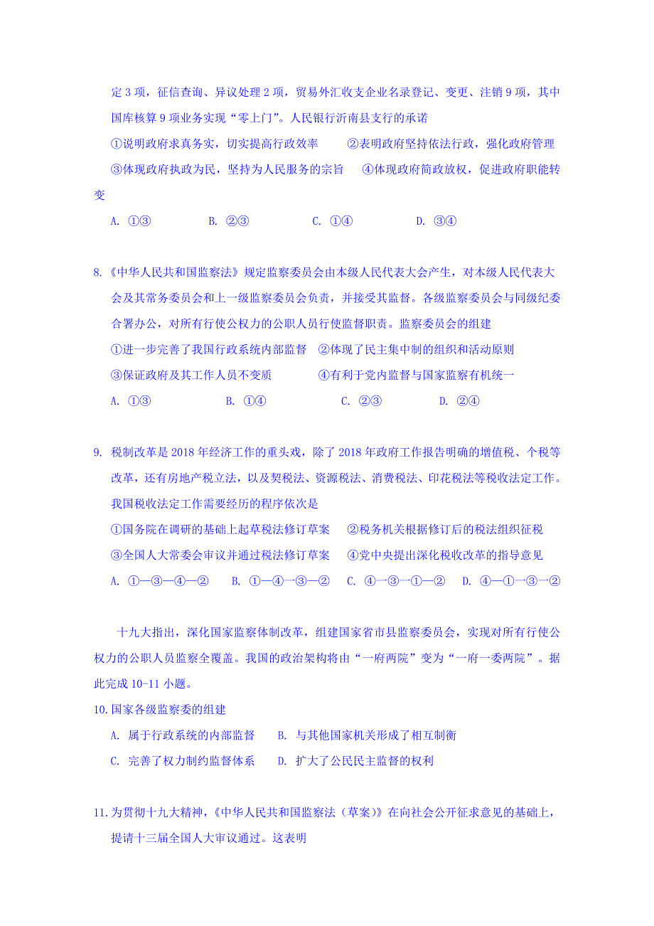 云南省云天化中学2018-2019学年高一下学期期末考试政治试题 WORD版含答案.doc_第3页