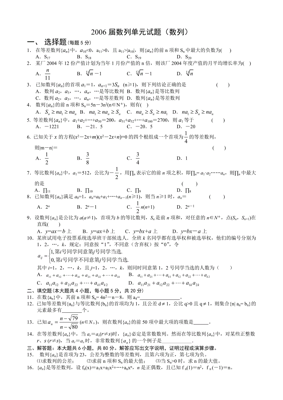 2006届数列单元试题（数列）.doc_第1页