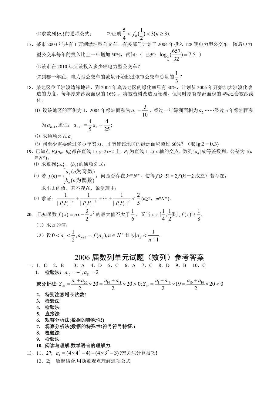 2006届数列单元试题（数列）.doc_第2页