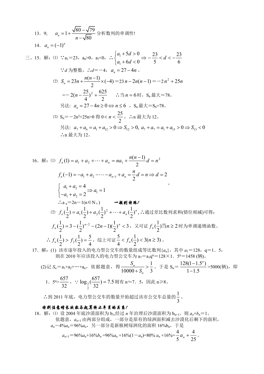 2006届数列单元试题（数列）.doc_第3页