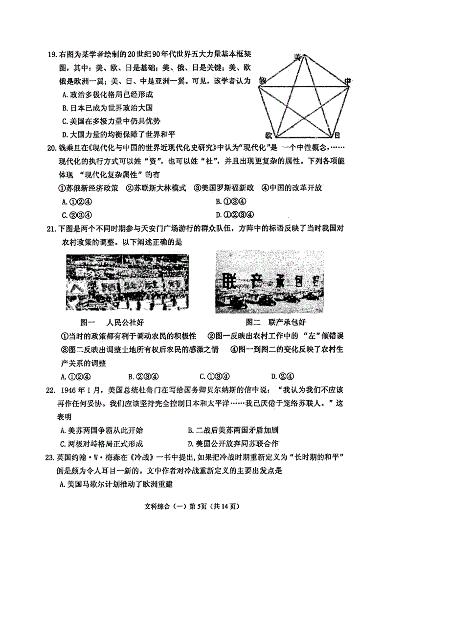 《2014烟台二模》山东省烟台市2014届高三5月适应性测试（一）文综历史试题 扫描版含答案.doc_第2页