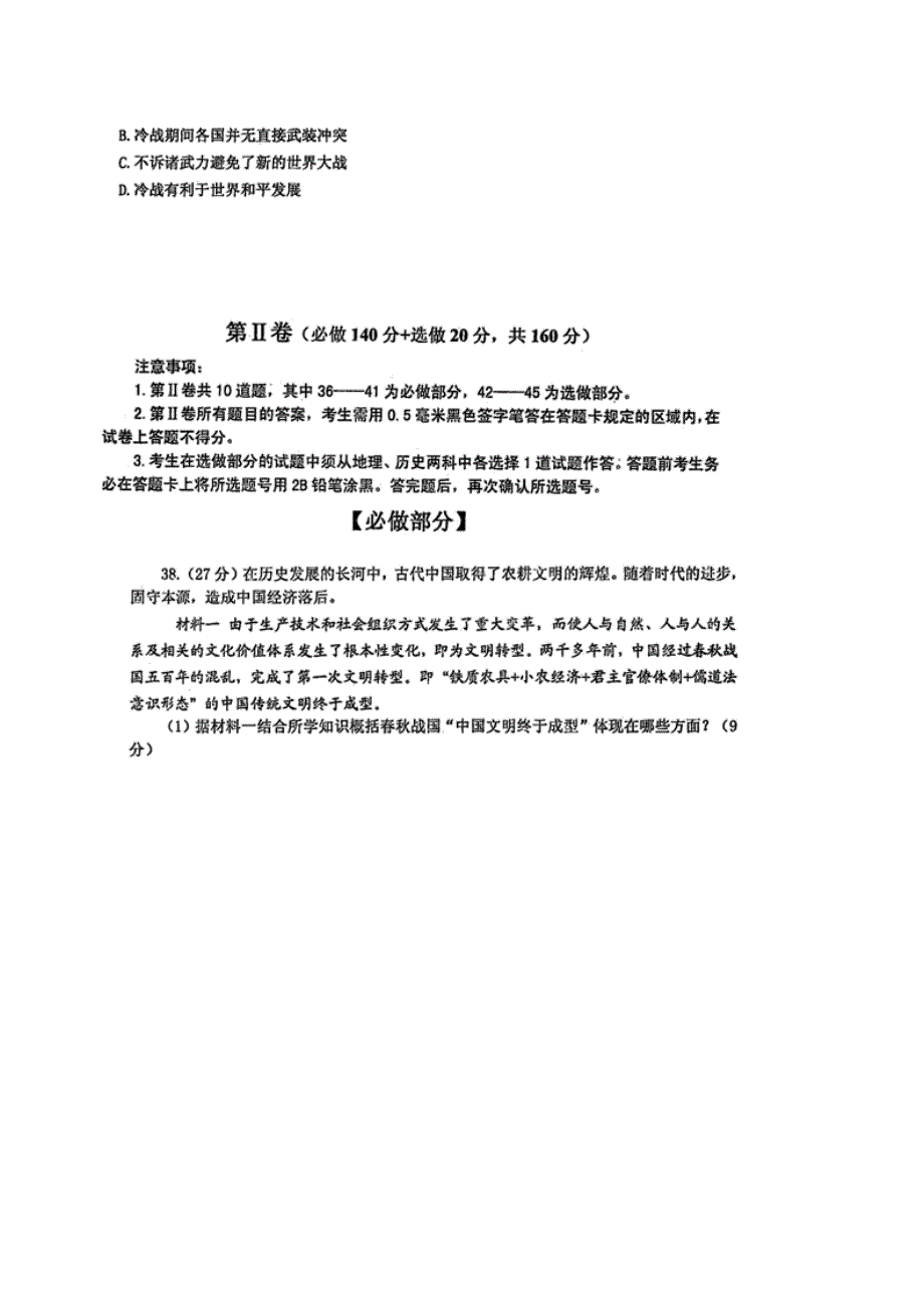 《2014烟台二模》山东省烟台市2014届高三5月适应性测试（一）文综历史试题 扫描版含答案.doc_第3页