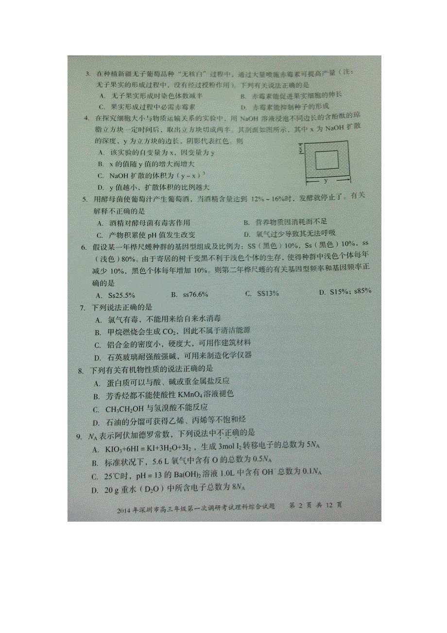 《2014深圳一模》《首发》广东省深圳市2014届高三第一次调研理综试卷 扫描版缺答案.doc_第2页