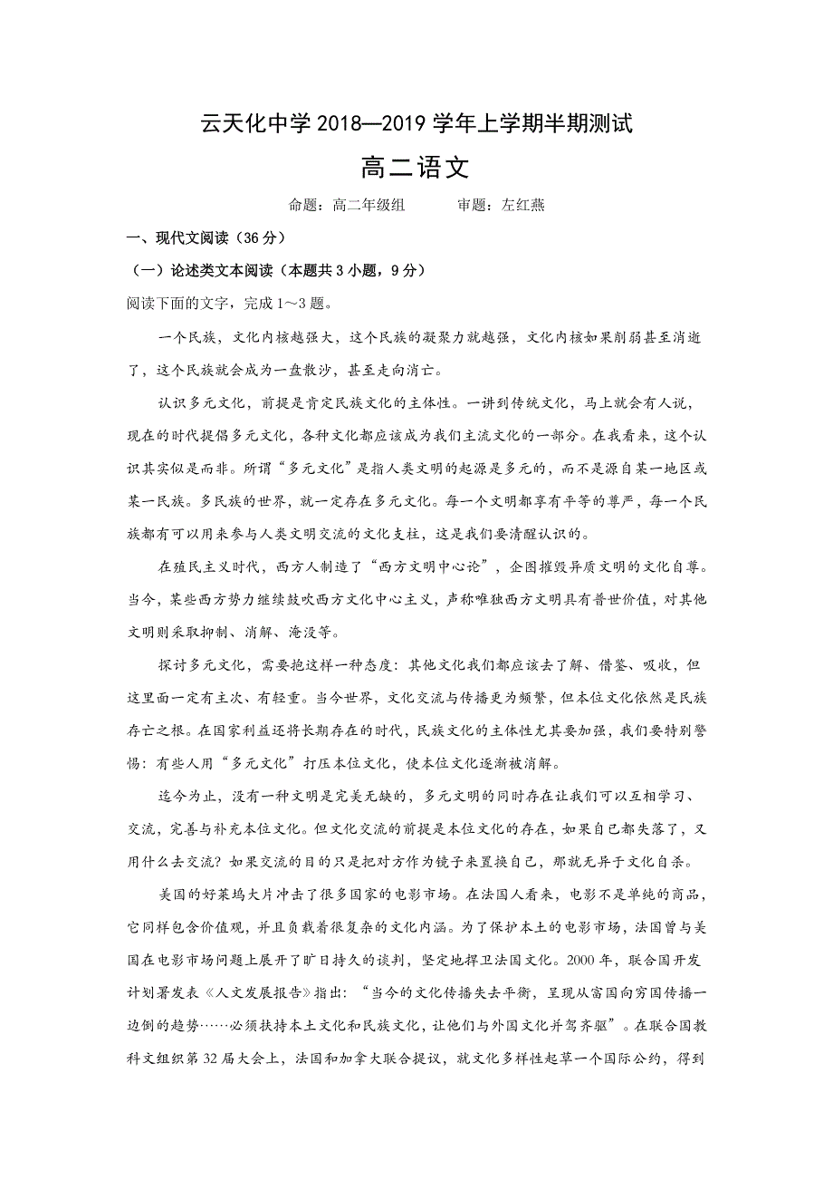 云南省云天化中学2018-2019学年高二上学期期中考试语文试题 WORD版含答案.doc_第1页