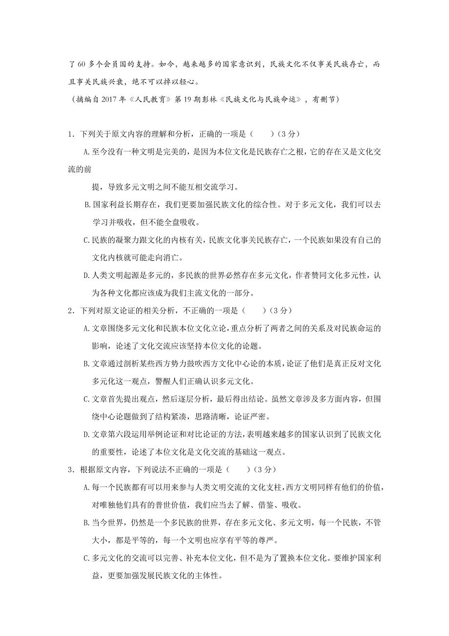 云南省云天化中学2018-2019学年高二上学期期中考试语文试题 WORD版含答案.doc_第2页