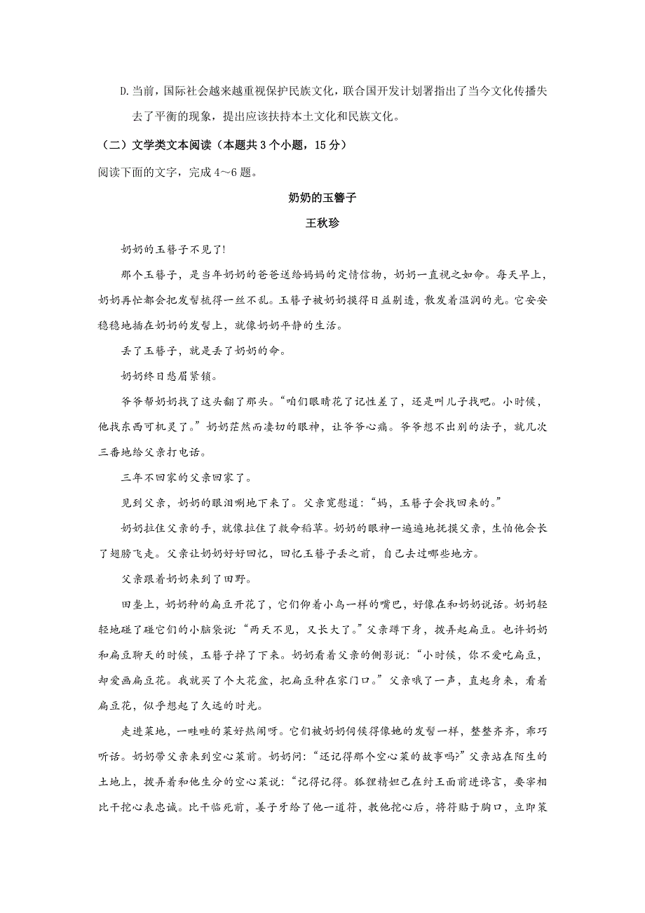 云南省云天化中学2018-2019学年高二上学期期中考试语文试题 WORD版含答案.doc_第3页