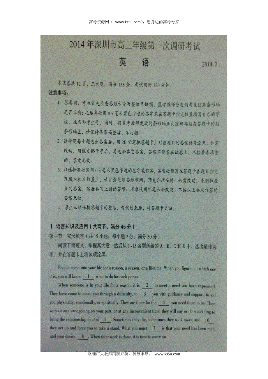 《2014深圳一模》《首发》广东省深圳市2014届高三第一次调研英语试卷 扫描版缺答案.doc_第1页