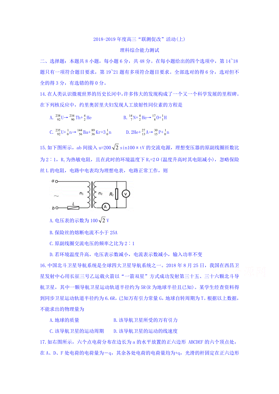 四川省2019届高三上学期“联测促改”活动（上）理综试题（物理部分） WORD版含答案.doc_第1页