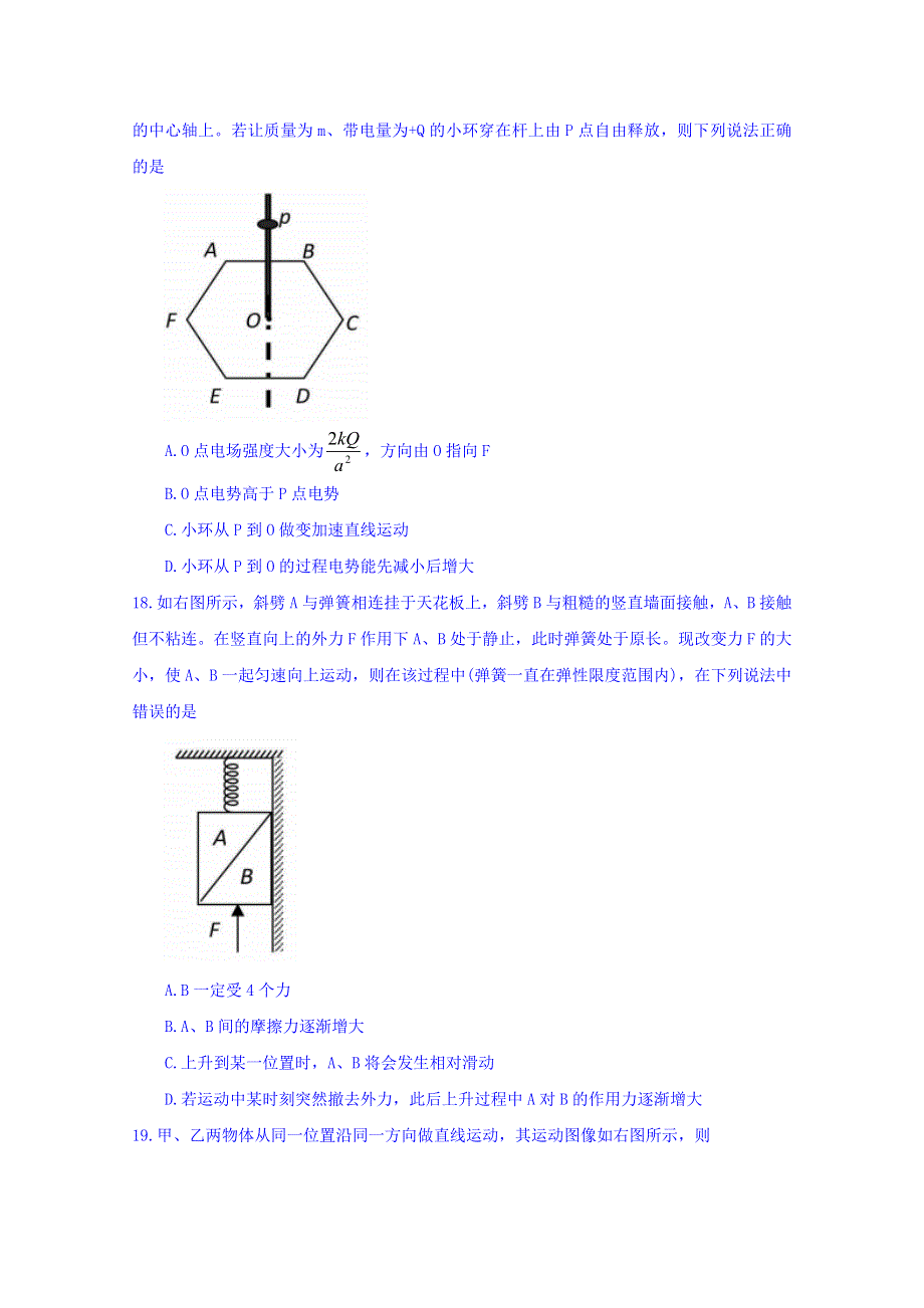 四川省2019届高三上学期“联测促改”活动（上）理综试题（物理部分） WORD版含答案.doc_第2页