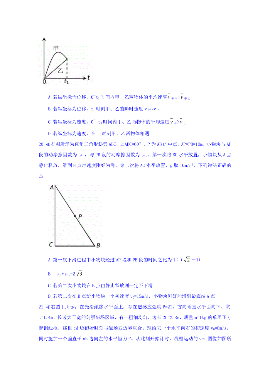 四川省2019届高三上学期“联测促改”活动（上）理综试题（物理部分） WORD版含答案.doc_第3页