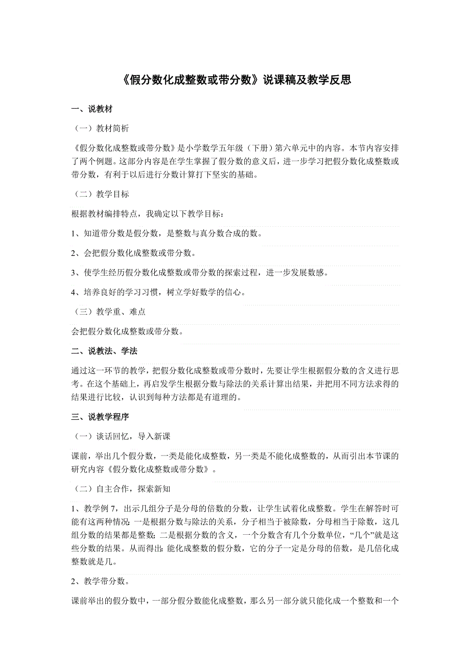 《假分数化成整数或带分数》说课稿及教学反思.docx_第1页