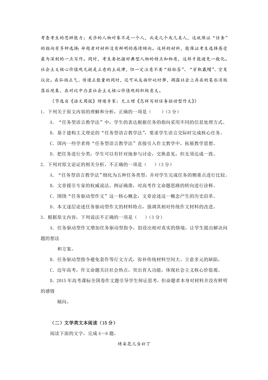 云南省云天化中学2018-2019学年高一上学期期末考试语文试题 WORD版含答案.doc_第2页