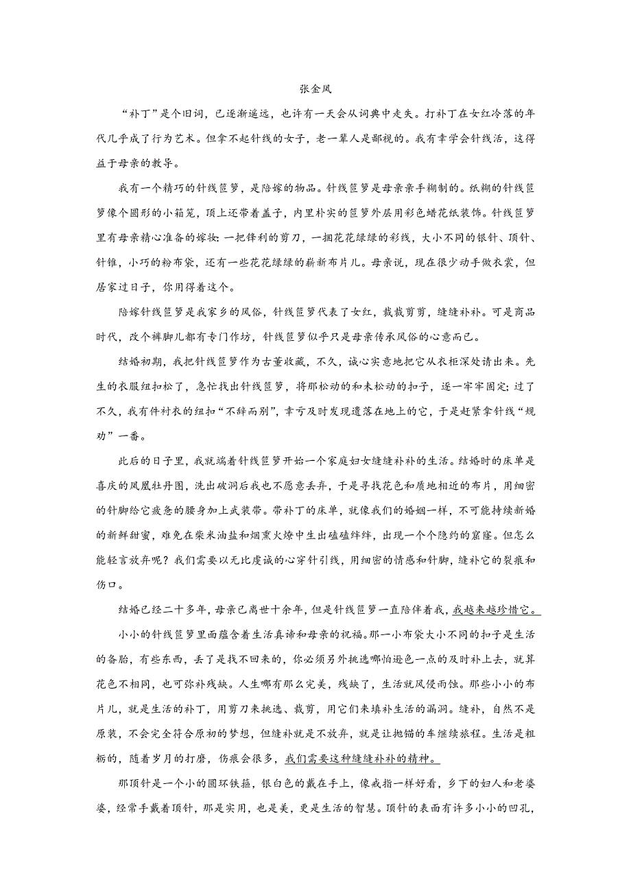 云南省云天化中学2018-2019学年高一上学期期末考试语文试题 WORD版含答案.doc_第3页