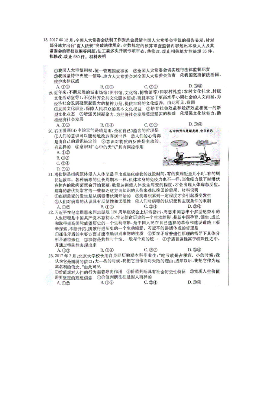 四川省2018届高三冲刺演练（一）文综政治试卷 扫描版含答案.doc_第2页