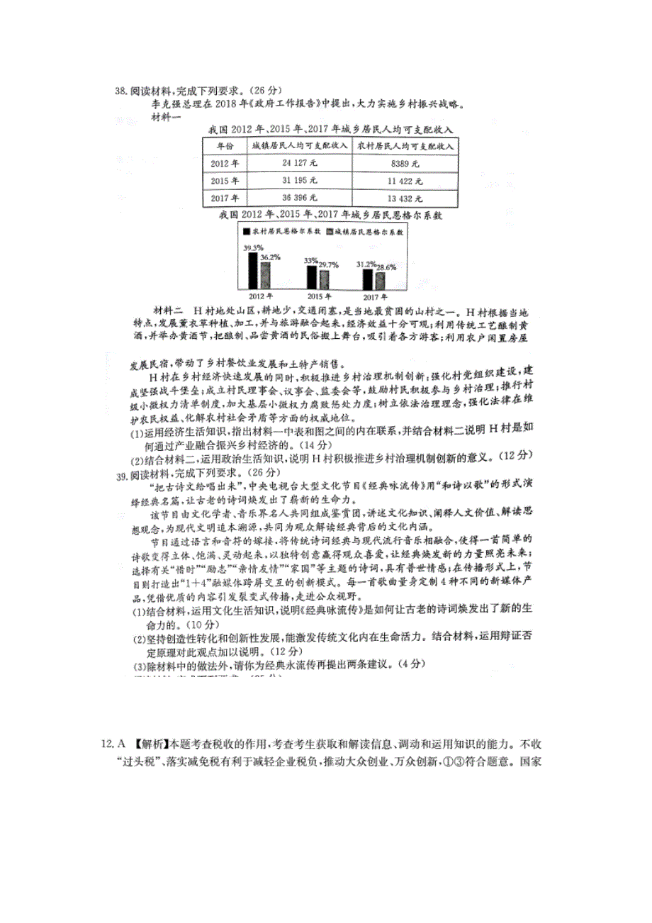 四川省2018届高三冲刺演练（一）文综政治试卷 扫描版含答案.doc_第3页