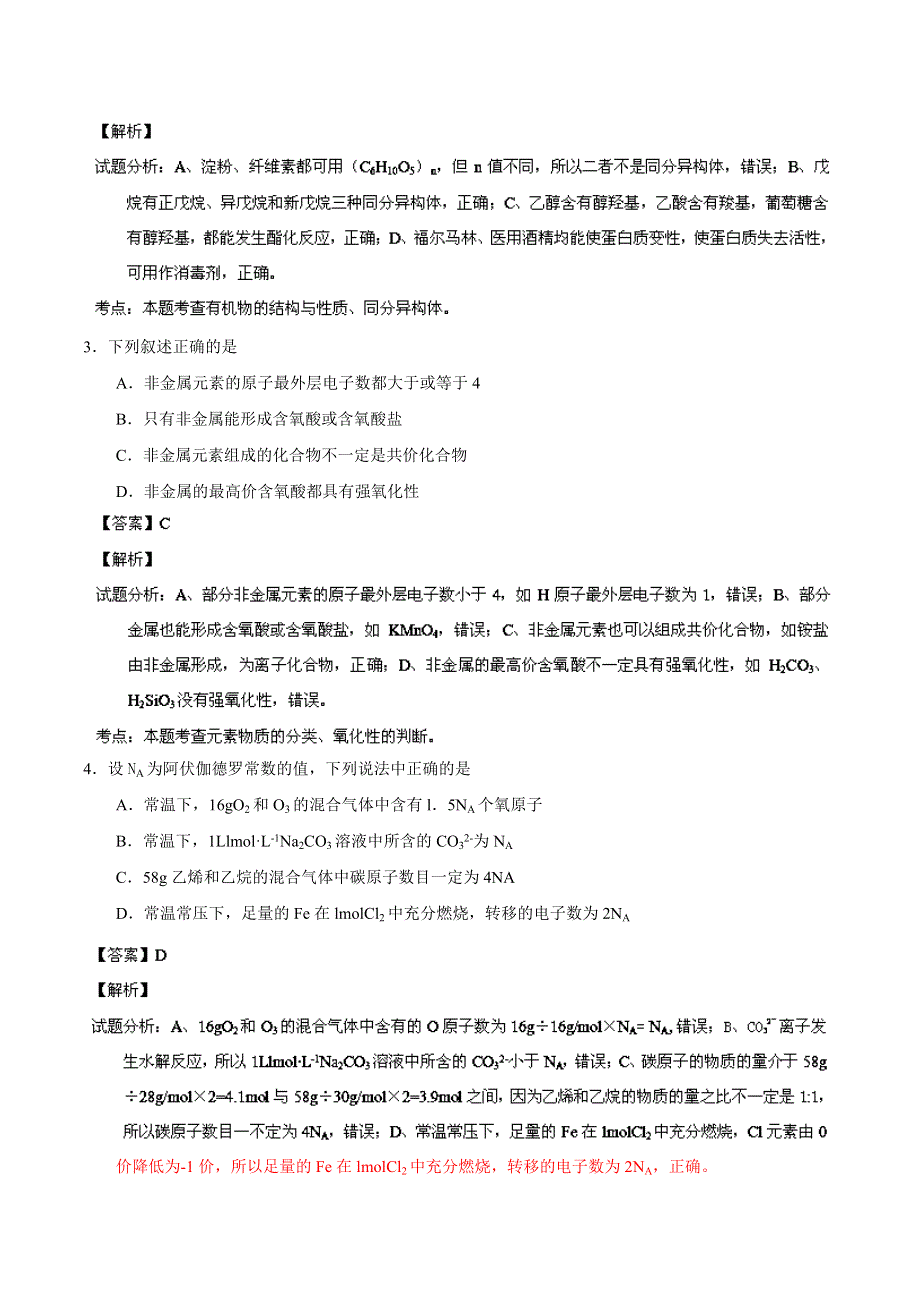 《2014烟台市一模》山东省烟台市2014届高三3月模拟考试 化学试题 WORD版含解析.doc_第2页