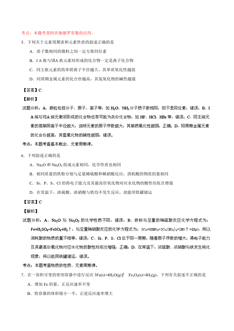 《2014烟台市一模》山东省烟台市2014届高三3月模拟考试 化学试题 WORD版含解析.doc_第3页