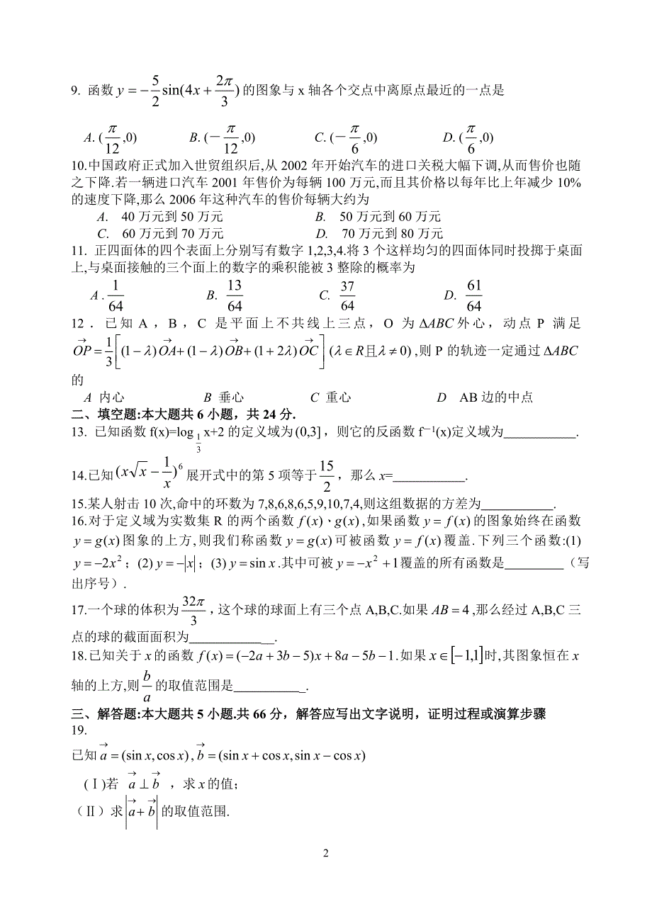 2006届江苏省盐城市第一次联考试题和答案.doc_第2页