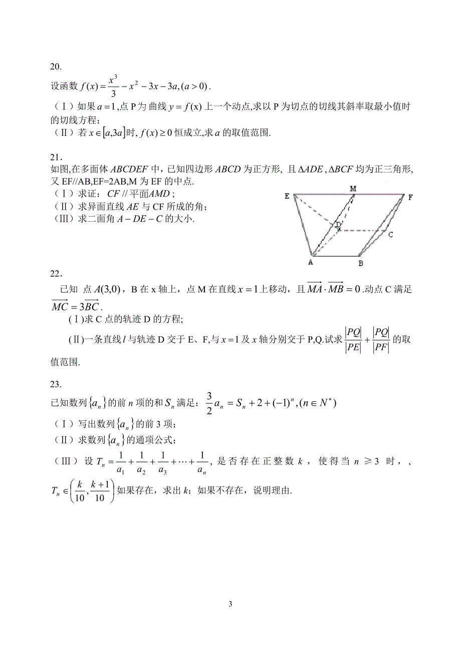 2006届江苏省盐城市第一次联考试题和答案.doc_第3页