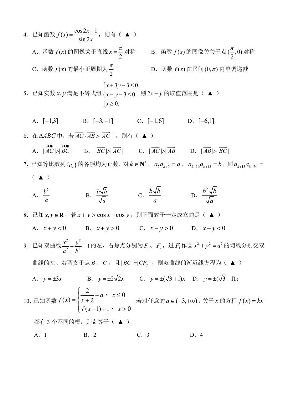 《2014温州二模》浙江省温州市2014届高三教学测试（二）数学理 纯WORD版含答案.doc_第2页