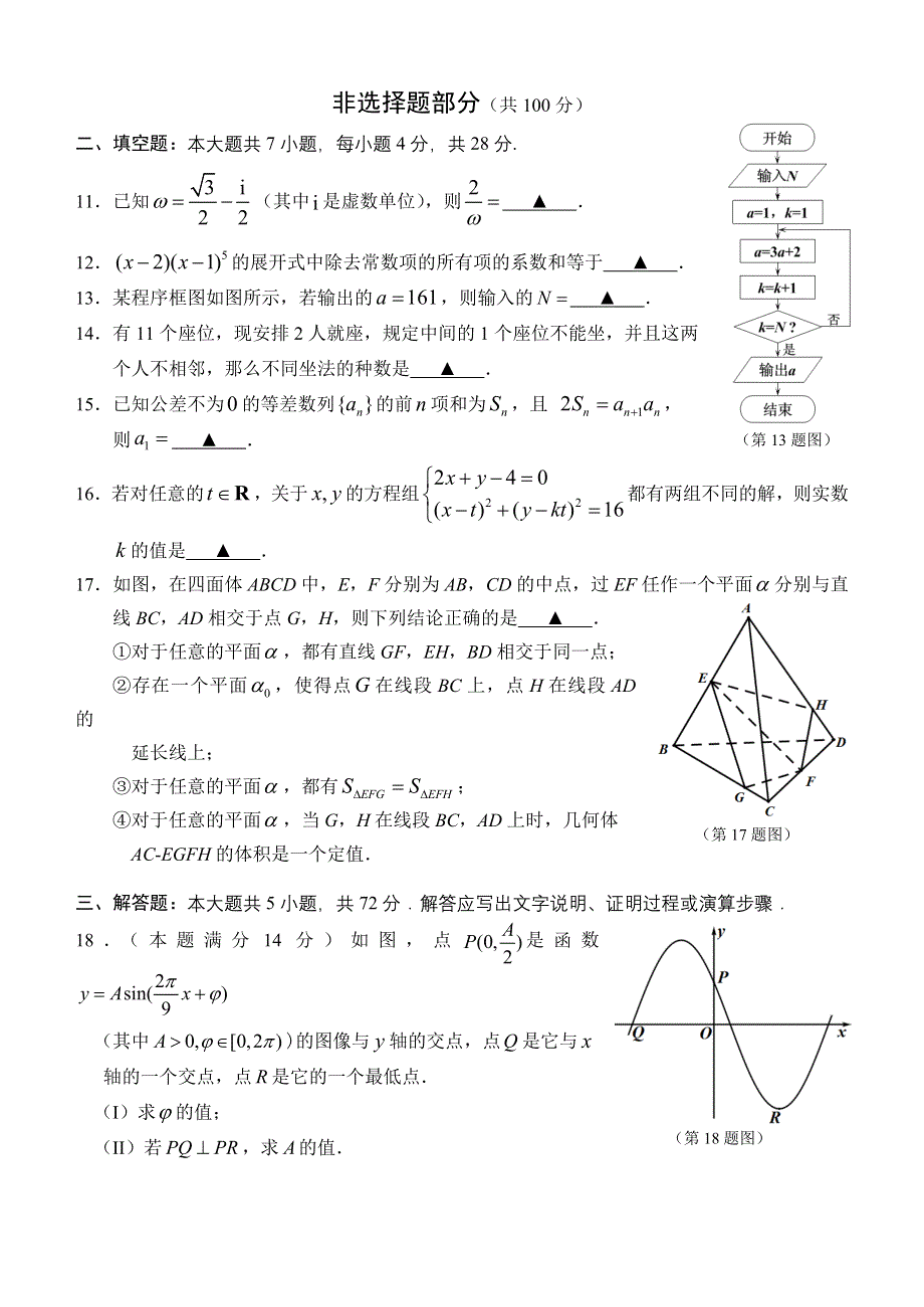 《2014温州二模》浙江省温州市2014届高三教学测试（二）数学理 纯WORD版含答案.doc_第3页