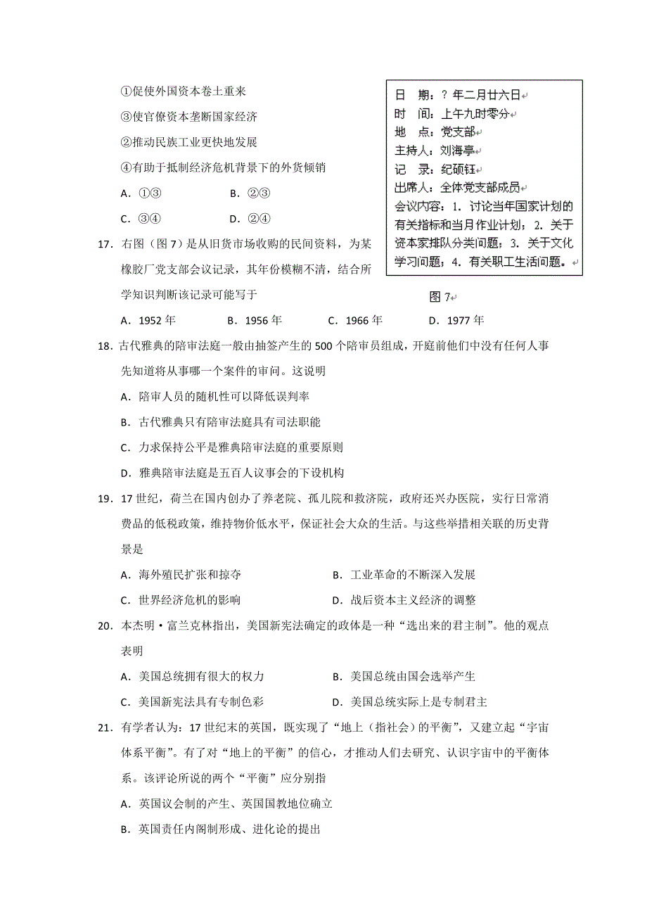 《2014深圳一模》广东省深圳市2014届高三第一次调研历史试卷 WORD版含答案.doc_第2页