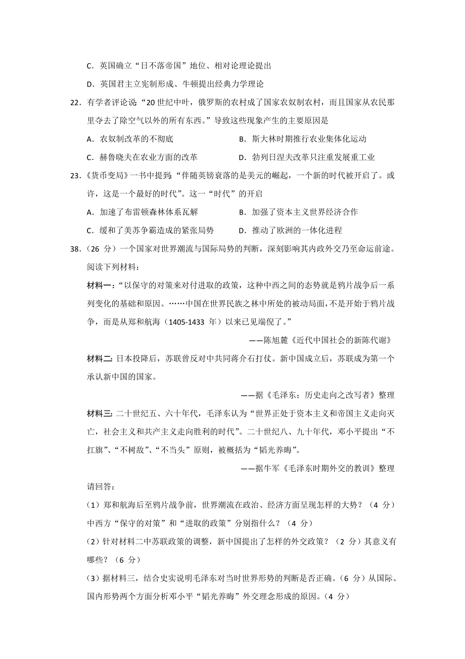 《2014深圳一模》广东省深圳市2014届高三第一次调研历史试卷 WORD版含答案.doc_第3页