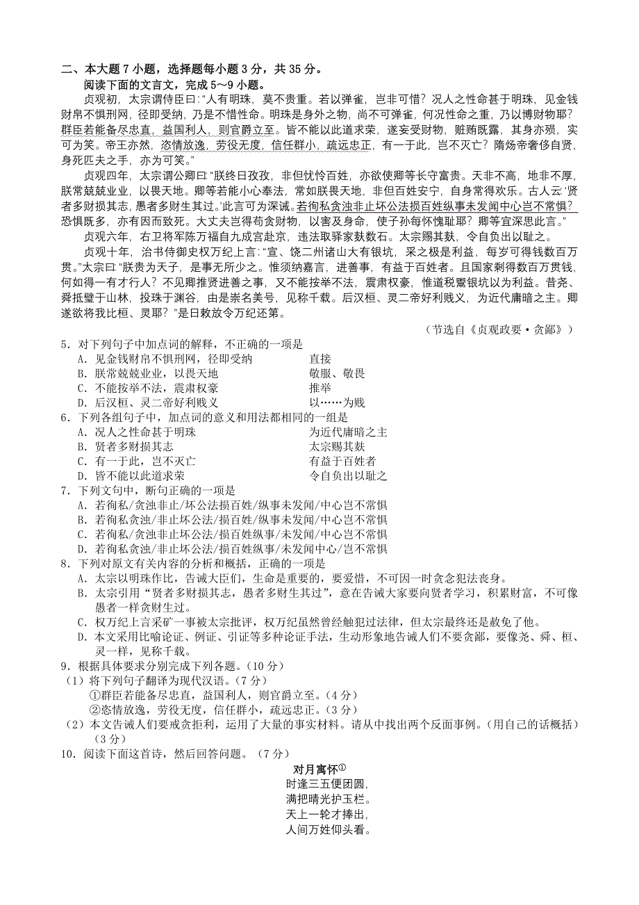 《2014深圳二模》广东省深圳市2014届高三第二次调研测试语文试题 WORD版含答案.doc_第2页