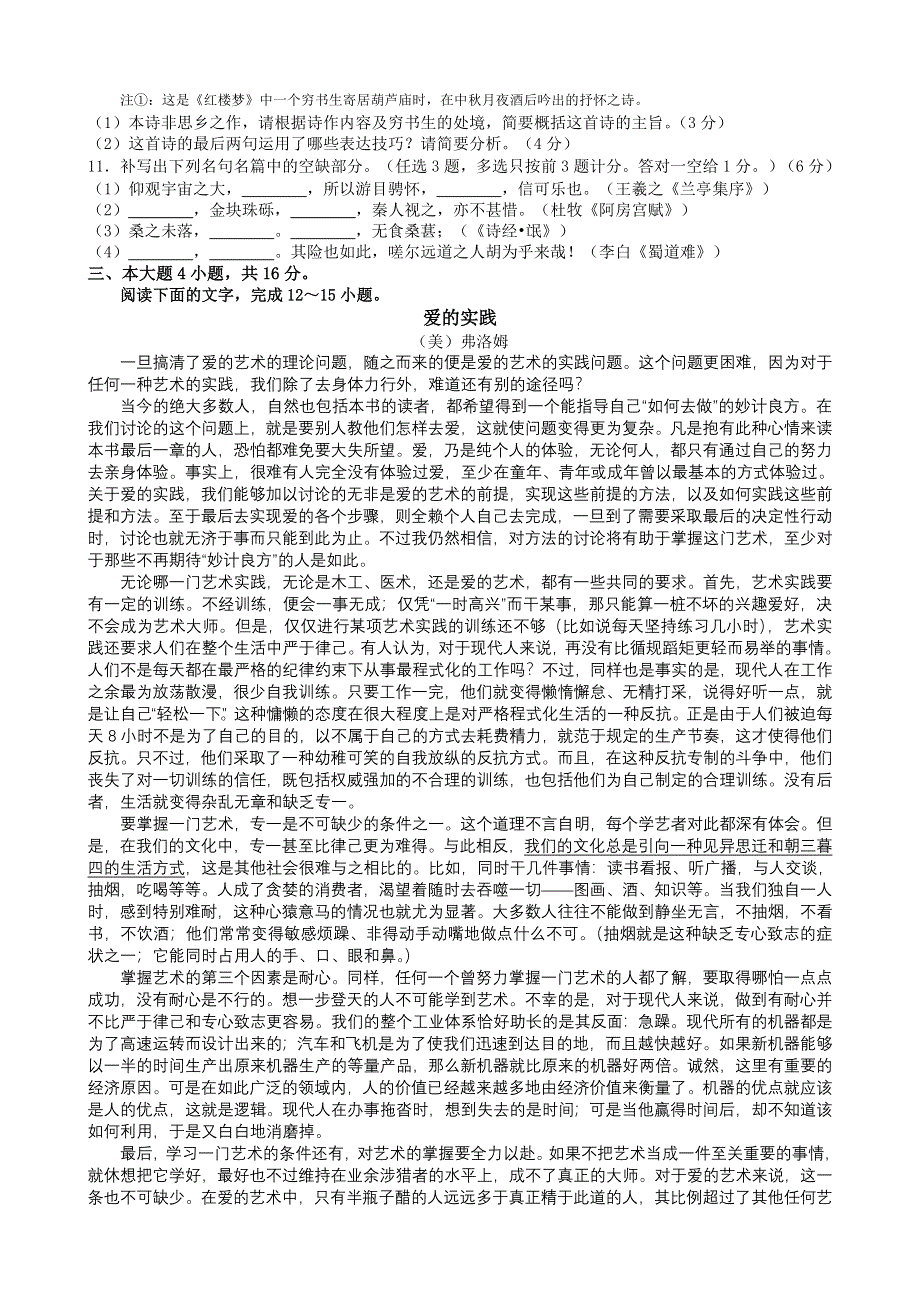 《2014深圳二模》广东省深圳市2014届高三第二次调研测试语文试题 WORD版含答案.doc_第3页