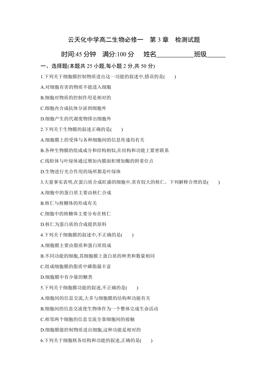 云南省云天化中学2018-2019学年高二上学期生物周考测评二 .doc_第1页