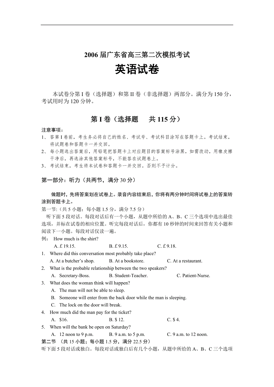 2006届广东省高三第二次模拟考试.doc_第1页