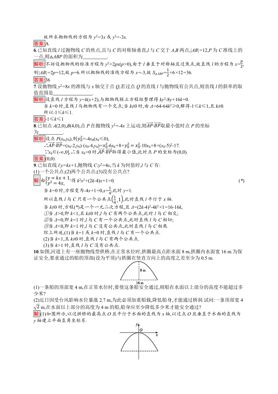 2019年《新学考》高中人教A版数学选修1-1练习：第二章 圆锥曲线与方程 2-3-2 WORD版含解析.docx_第2页