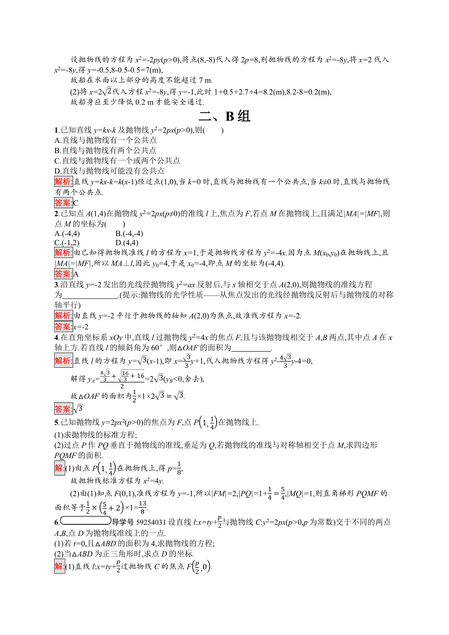 2019年《新学考》高中人教A版数学选修1-1练习：第二章 圆锥曲线与方程 2-3-2 WORD版含解析.docx_第3页