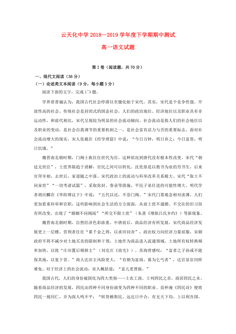 云南省云天化中学2018-2019学年高一语文下学期期中试题.doc_第1页