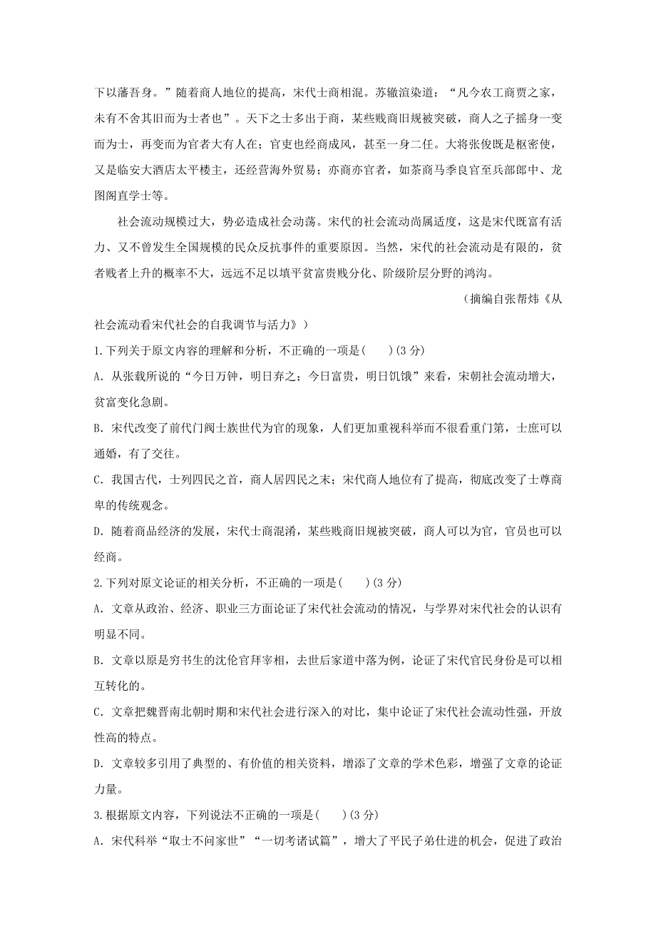 云南省云天化中学2018-2019学年高一语文下学期期中试题.doc_第2页