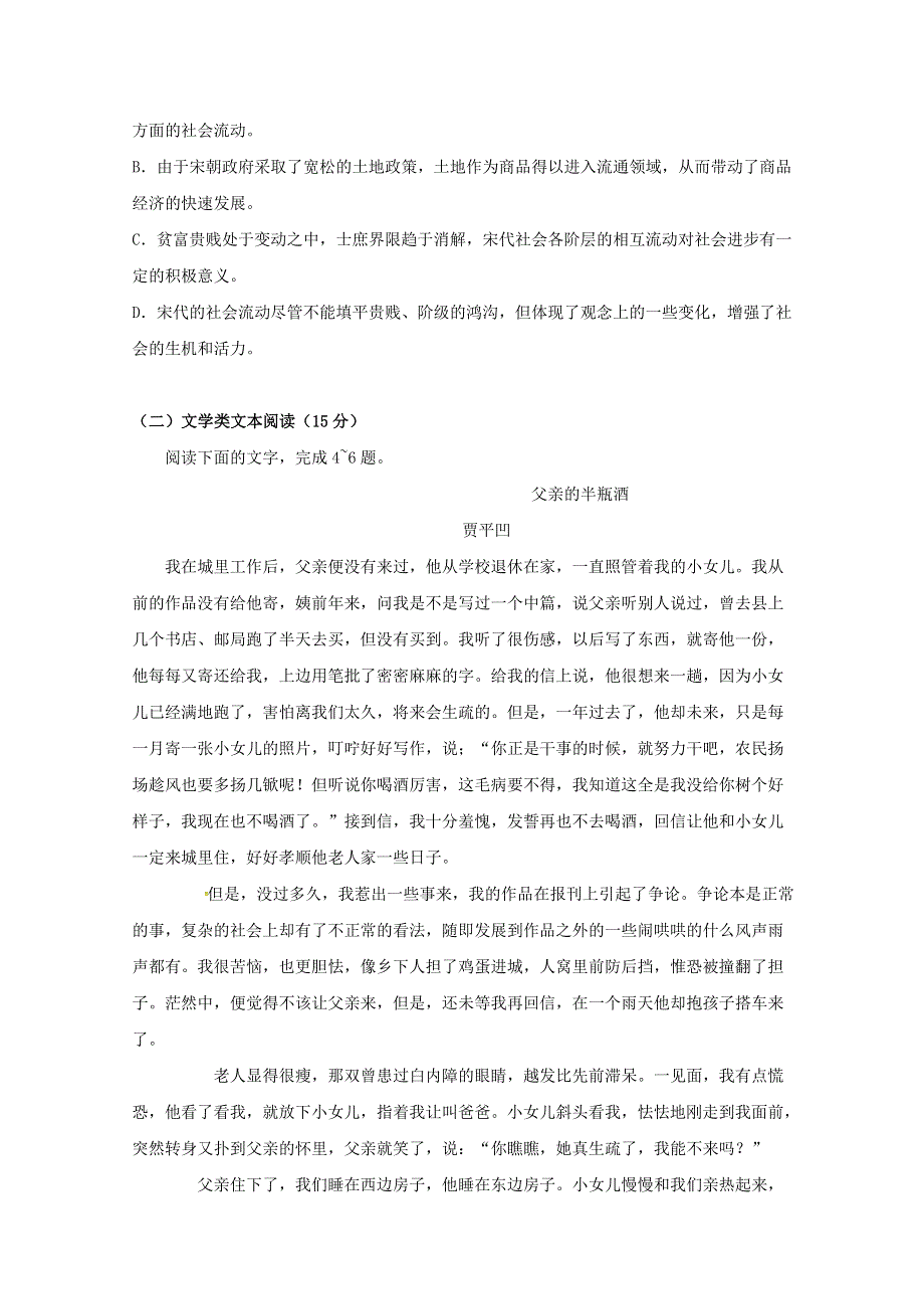 云南省云天化中学2018-2019学年高一语文下学期期中试题.doc_第3页