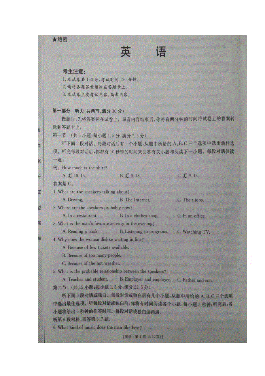 四川省2018届高三春季诊断性测试英语试题 扫描版缺答案.doc_第1页