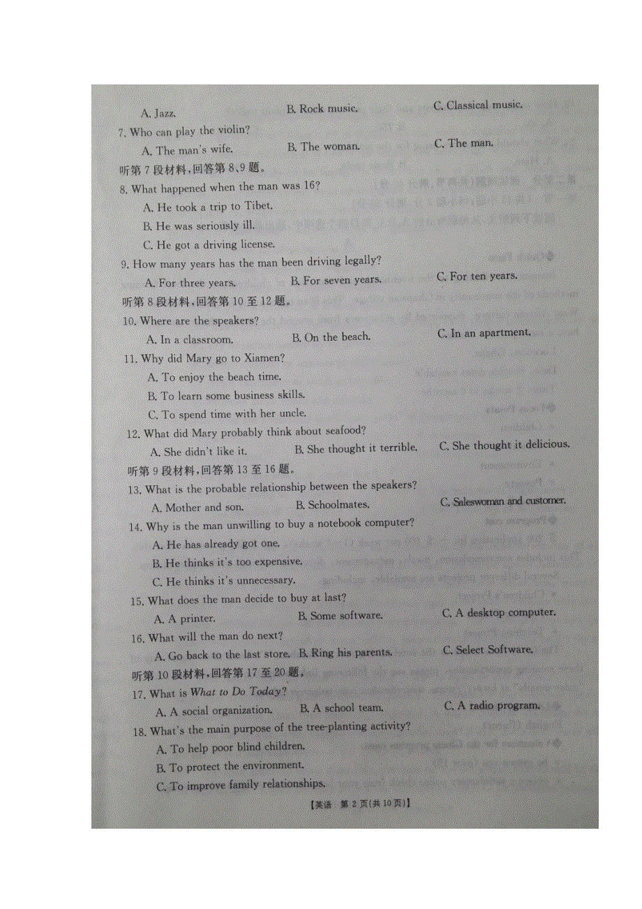 四川省2018届高三春季诊断性测试英语试题 扫描版缺答案.doc_第2页