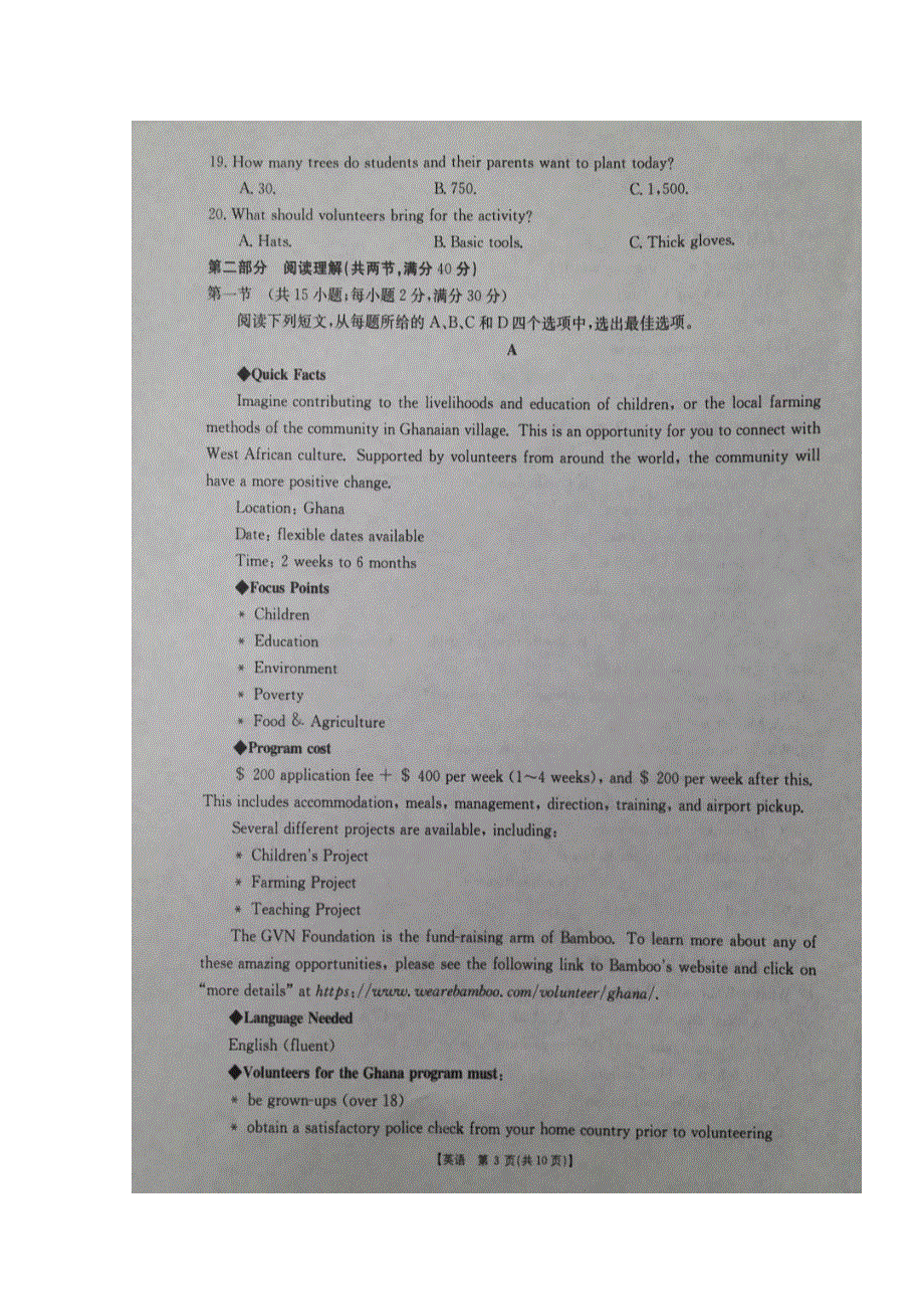 四川省2018届高三春季诊断性测试英语试题 扫描版缺答案.doc_第3页