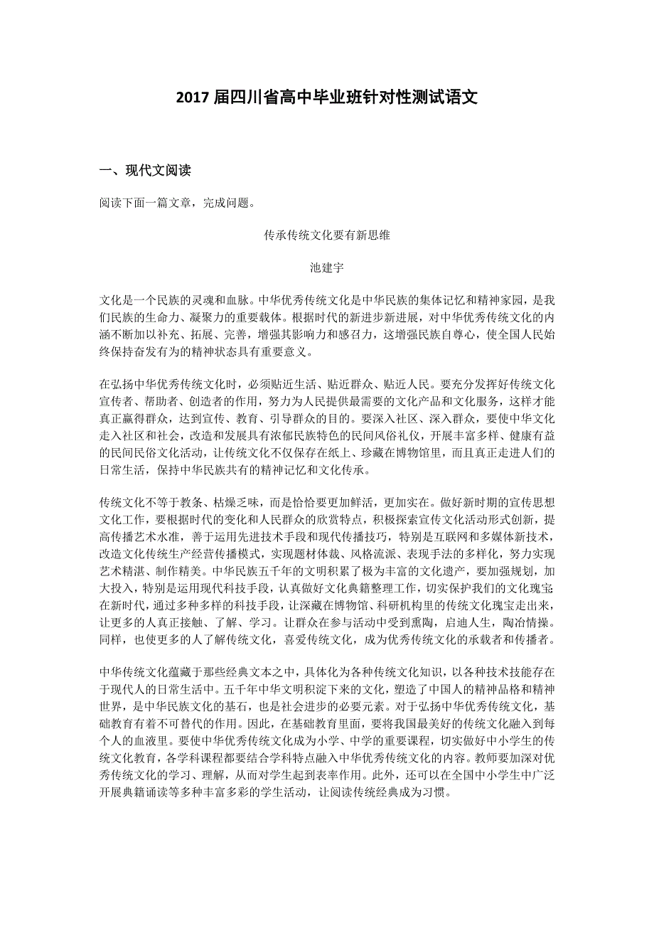 四川省2017届高中毕业班针对性测试语文 WORD版含解析.doc_第1页