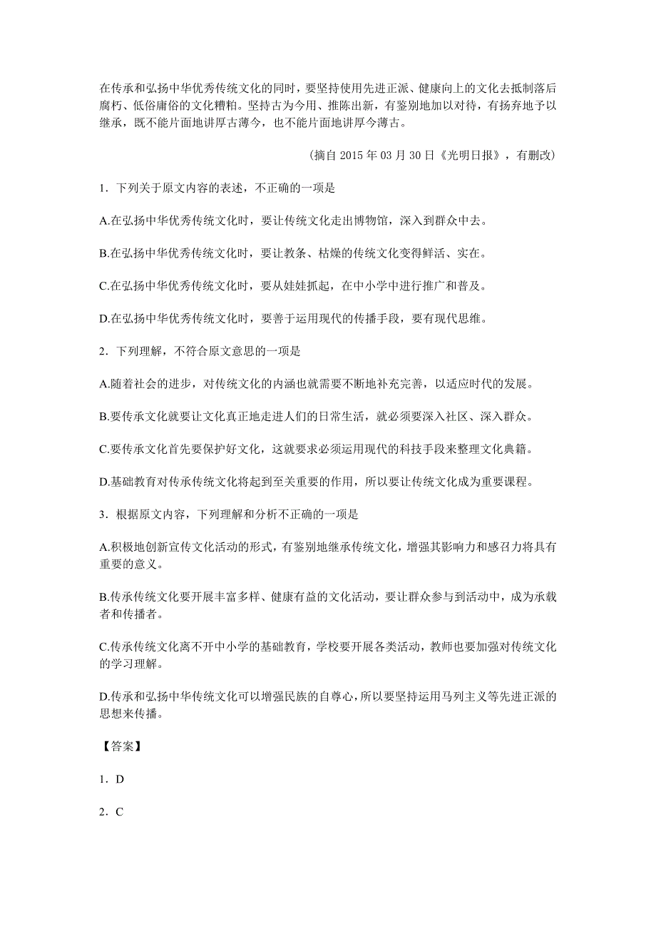 四川省2017届高中毕业班针对性测试语文 WORD版含解析.doc_第2页